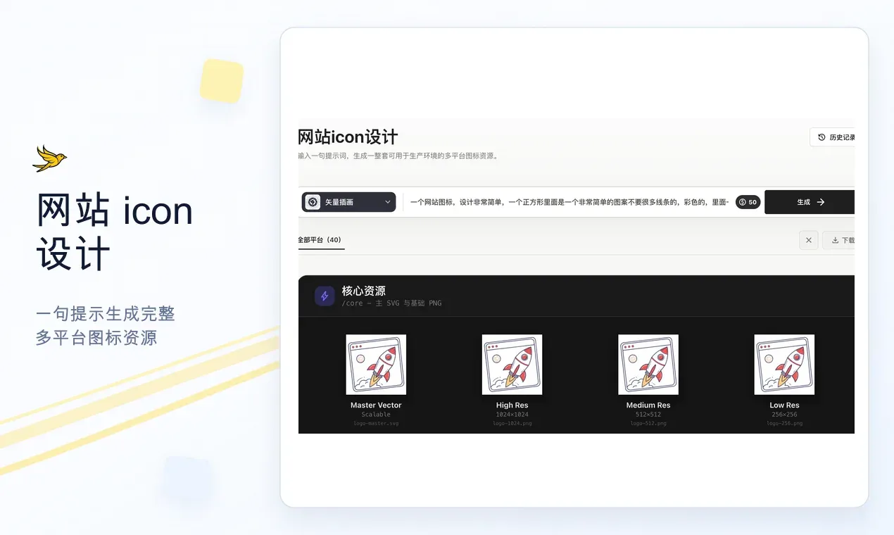 LaunchAlways 网站 icon 设计工作台，展示提示词输入框和生产可用的图标资源